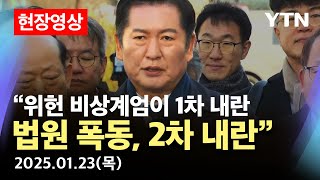 [현장영상] 국회측 대리인단 \