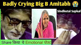 Amitabh Bachchan Reaction On Sindhutai Sapkal Death News |Amitabh First Reaction On Sindhutai Sapkal