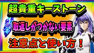 【グランサガ】知らないと損するかも！　手に入るのは4つだけ！？女神の欠片の入手法とおススメの使い方！【Gran Saga】