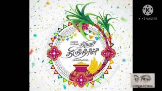 தமிழர் திருநாள் - தைப்பொங்கல் பண்டிகை Thai Pongal Festival - Thamizar Thirunaal