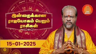 Daily Horoscope | 15.01.2025 Rasi Palan | ராசிபலன் | Rasi Yoga Rasi | Giri Bhakti