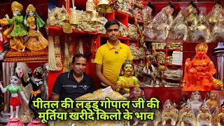 Bhagwan ki murtiyon ka Wholesale Market || Brass God Statue wholesale market|| Ghunghroo wholesale