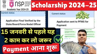 NSP Scholarship Payment Fresh \u0026 Renewal 2024-25 |🔥NSP Application Final Verified by SNO/DNO/MNO ||