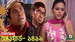 Bangla Telefilm | Award 1419 | Saju Khadem, Arfan, Vabna, Shobnom Parvin