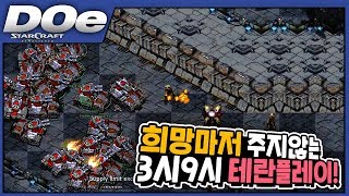 2019.3.22(금) Terran 『3시, 9시 테란이 무서운 이유』 상대의 희망까지 차단해버리는 테란 운영! 스타 빨무 팀플