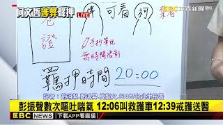 最新》晚上20：00羈押庭 彭振聲.柯文哲誰先開？法官：自行協調@newsebc