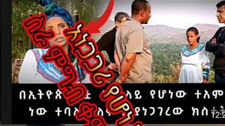 አነጋጋሪ የሆነ ነገር የፈጣሪ ድንቅ ነገር ምግብ ቀምሳ የማታቅ አንዲት ወጣት