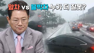 눈길에 미끄러져 1차로로 넘어온 차⛐ 피할 수 있다? 없다? | 한블리 (한문철의 블랙박스 리뷰) 17회 | JTBC 230209 방송