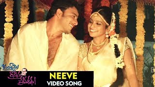 Neeve Video Song | Jandhyala Rasina Premakatha Full Video Songs | Gayathri Gupta