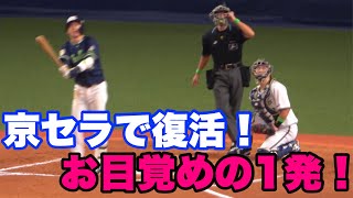 【山田哲人 3ランで先制！！】日本シリーズ オリックス対ヤクルト