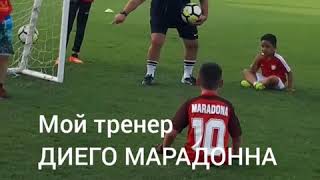 Марадона и Али!