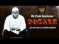 DOZAKH | REAL STORY | SHORT FILM | RCR | RK CLUB ROCKSTAR