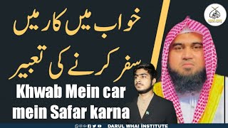 Khwab Mein car mein Safar karna | by Qari M Khubaib muhammadi |M Awais | DWI Official Video