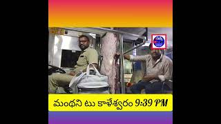 మంథని టు కాలేశ్వరం ప్రతిరోజు 9:30PMకు నిజాంబాద్ నుంచి వచ్చే బస్సు వెళుతున్నది ప్రయాణికులు గమనించాలి