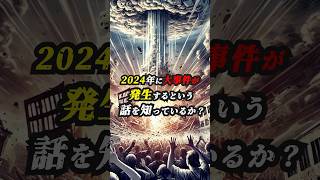 未来人が教える近い将来起きる大事件　#ミステリー #都市伝説 #予言