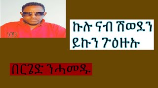 #ናይ #ሎሚ #ብዛዕባ #ኩሉ #ናብ #ሽወደን ክኸይድ ከምዘለዎ የተሓሳስብ።2023