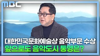 [직격 인터뷰] 이용민 통영국제음악재단 대표(2022.11.14/뉴스투데이/MBC경남)