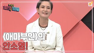 등장만으로 후끈~! ＜애마부인＞의 안소영! 개봉 당시 인기 때문에 경찰까지 출동했다?! MBN 220801 방송