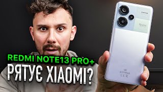 Ці смартфони РЯТУЮТЬ Xiaomi в 2024 | Redmi Note 13 Pro Plus