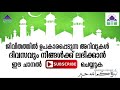 കടങ്ങൾ വീടാനും പ്രയാസങ്ങളും തീരാനും ഈ സൂറത്ത് ഓതിയാൽ മതി islamika jalakam