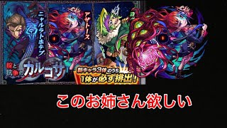 【モンスト】確定パックガチャでお姉さんが欲しい【モンストガチャ】