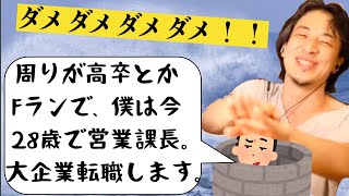 【ひろゆき】大海を知らない井の中の蛙を井の中に留めるひろゆき【切り抜き】