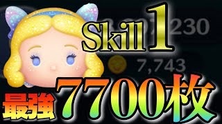 【ツムツム】スキル1で最強！ヤバすぎるって！！星の女神ブルー・フェアリーのskill1で7700枚達成！延長有り