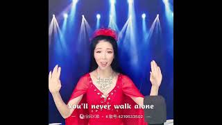 你永远不会独行—You’ll never walk alone