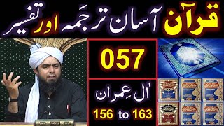 057-Qur'an Class : Surat Aal-e-IMRAN (Ayat No 156 to 163) ki TAFSEER (Engineer Muhammad Ali Mirza)