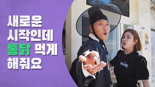 [쿵짝단짝 시즌2]새로운 시작 인데 통닭 먹게 해줘요 EP.1  #조주한 #조주모 #하이량 #여행 #쿵짝단짝시즌2