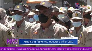 NBT Yala - จ.นราธิวาส จัดกิจกรรม วันอปพร. ประจำปี 2565