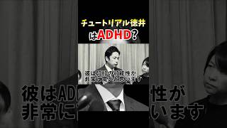 【rの住人ピエロ】チュートリアル徳井はADHD？【ピエロ切り抜き /サクッとピエロ】#shorts