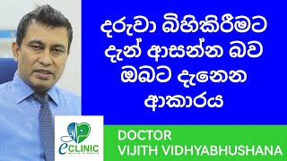 ඔබ දරුවා බිහිකිරීමට සූදානම් බව ඔබට දැනෙන්නේ කොහොමද..?