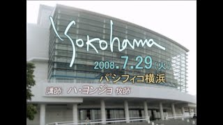 2008ラブ・ソナタ横浜_広報映像