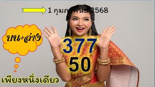 เลขทดลองออกหวยไทย 1 มีนาคม 2568 หวยไทยวันนี้ 1/3/68 | คำนวณเลขทดลองออกงวดนี้ แม่นจริง ต้องดู!