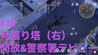 地球最後の日part10（見張り塔右開放\u0026警察署デビュー）