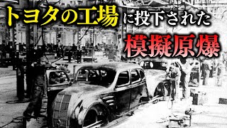 【敗戦とトヨタ】終戦前日に投下された５トンの爆弾　B29機長から明かされた真実（2015年8月15日放送）#戦争 #第二次世界大戦 #トヨタ #TOYOTA #核爆弾 #原爆 #中京テレビドキュメント