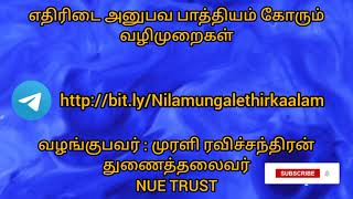 எதிரிடை அனுபவ பாத்தியம் கோரும் வழிமுறைகள்