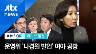 [라이브 썰전] 주제 2. 박경미 \