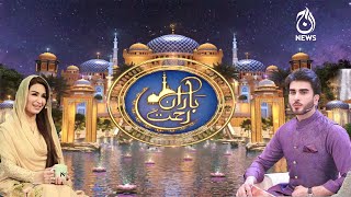 BARAN-E-REHMAT | Ramzan Transmission With Reema Khan, Imran Abbas & Sidra Iqbal | Aaj News