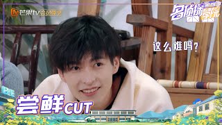 【尝鲜版】磕到了！文韬蒲熠星猜字游戏默契满分《名侦探学院4》Detective College S4 EP7丨MGTV