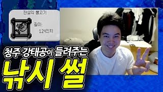 [얍얍/스타듀밸리] 청주 강태공이 들려주는 낚시 썰