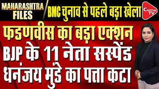 Big Action By BJP In Maharashtra | Muslim Women Came In Support Of UCC | Capital TV