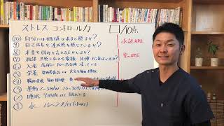 ストレス・コントロール力のチェック【理学療法士・吉野】