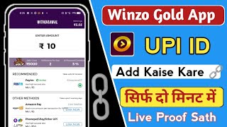 winzo gold mein UPI ID add kaise kare | winzo app mein bank account add kaise kare ||