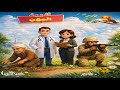 🌟أغنية المهن🌟مفاجأة منهج 2026 الجديد🌟اللغة العربية 🌟المستوى الثاني🌟 تيرم ثاني🌟 إعداد / جيهان سمير 🌟