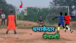 Penalty shootout Krishnapur Fc VS Gopalpur Fc || At - Bondih ( Toklo ) || Krishnapur Fc