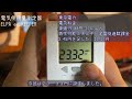 簡単！電気料金計測機　エコキーパー　使用方法と注意点