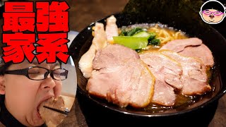 【南砂町駅】超濃厚‼最強の家系登場‼【ラーメン 飯テロ】宮元製麺