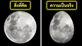 45 ข้อเท็จจริงเกี่ยวกับดวงจันทร์ที่ทำให้รู้ว่าคุณรู้จักมันน้อยเพียงใด